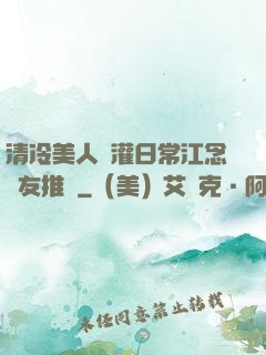 清冷美人澆灌日常江念書友推薦